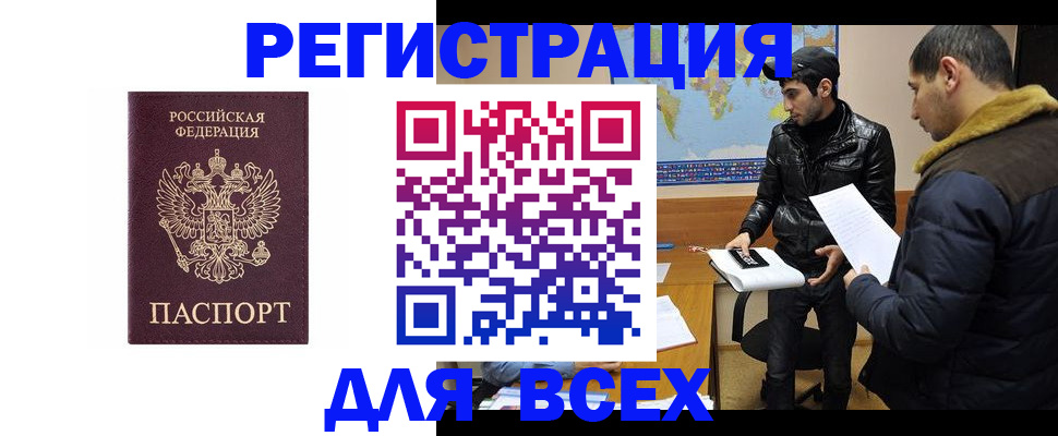 прописка регистрация в Ханты-Мансийске